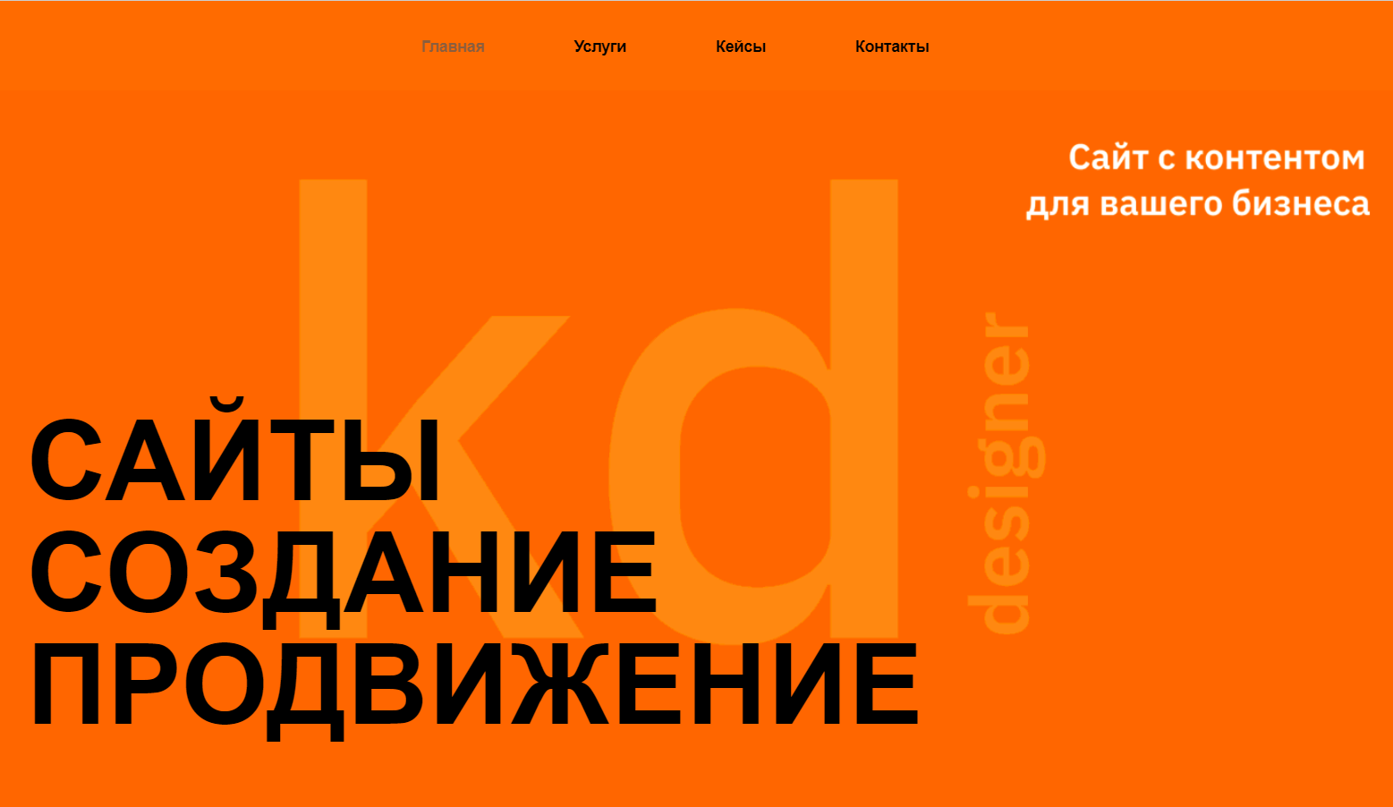 Логотип компании Студия вебдизайна klimdesigner в Мариуполе